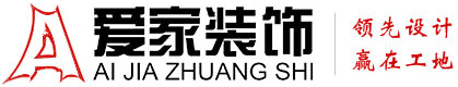 白浆乱射铜陵爱家装饰有限公司官网